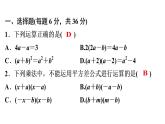 第14章 《乘法公式》自测-2020秋人教版八年级数学上册课件(共13张PPT)