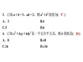 第14章 《乘法公式》自测-2020秋人教版八年级数学上册课件(共13张PPT)