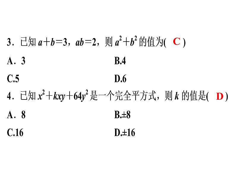 第14章 《乘法公式》自测-2020秋人教版八年级数学上册课件(共13张PPT)03