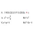 第14章 《乘法公式》自测-2020秋人教版八年级数学上册课件(共13张PPT)