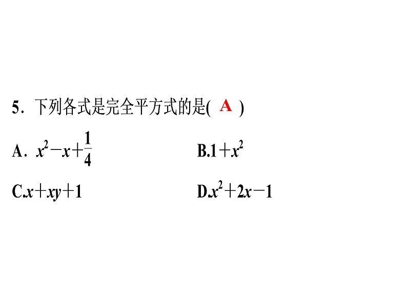 第14章 《乘法公式》自测-2020秋人教版八年级数学上册课件(共13张PPT)04