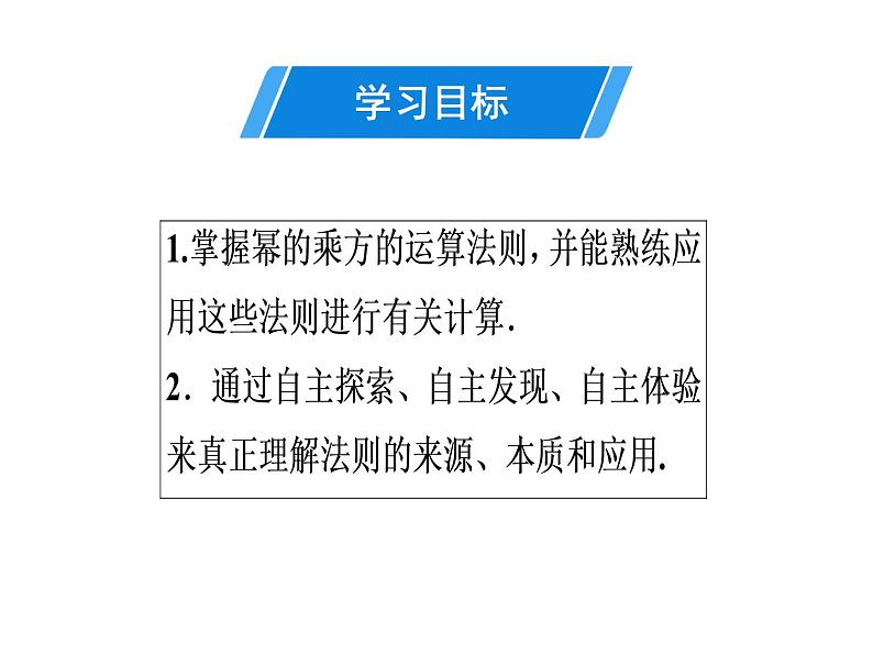 第14章 第2课时　幂的乘方-2020秋人教版八年级数学上册课件(共17张PPT)02