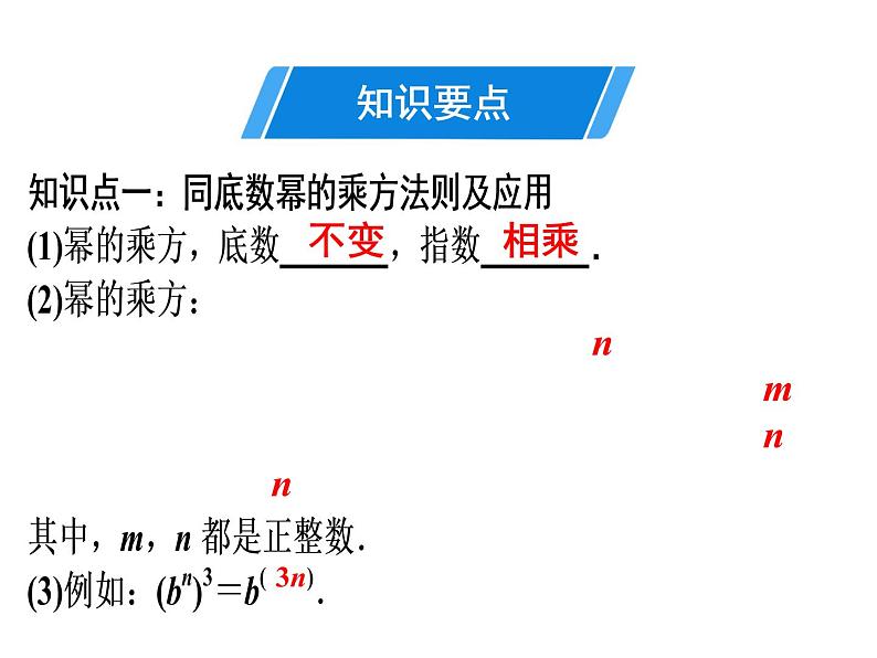 第14章 第2课时　幂的乘方-2020秋人教版八年级数学上册课件(共17张PPT)03