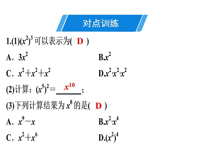 第14章 第2课时　幂的乘方-2020秋人教版八年级数学上册课件(共17张PPT)04