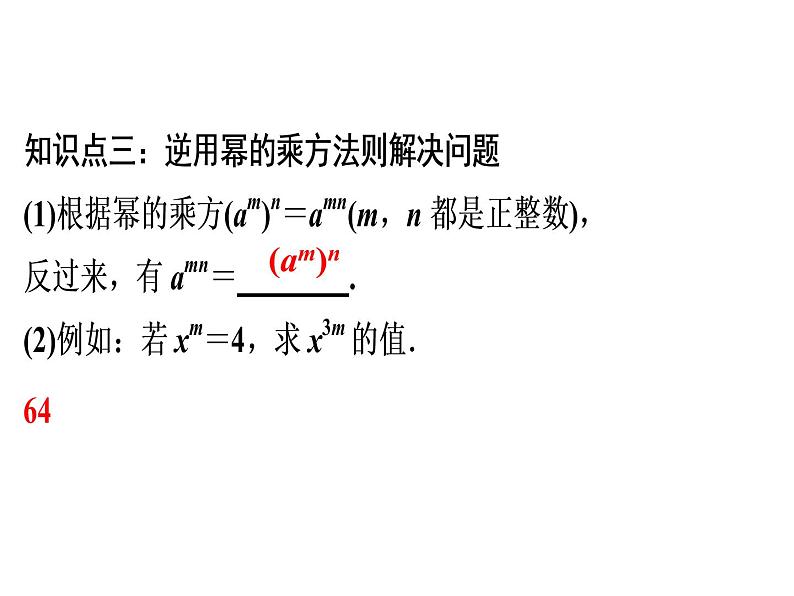 第14章 第2课时　幂的乘方-2020秋人教版八年级数学上册课件(共17张PPT)07