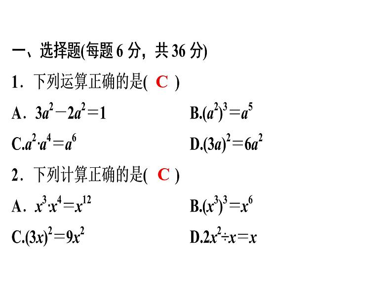 第14章 《整式的乘法》自测-2020秋人教版八年级数学上册课件(共14张PPT)02