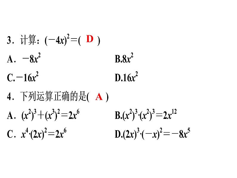 第14章 《整式的乘法》自测-2020秋人教版八年级数学上册课件(共14张PPT)03