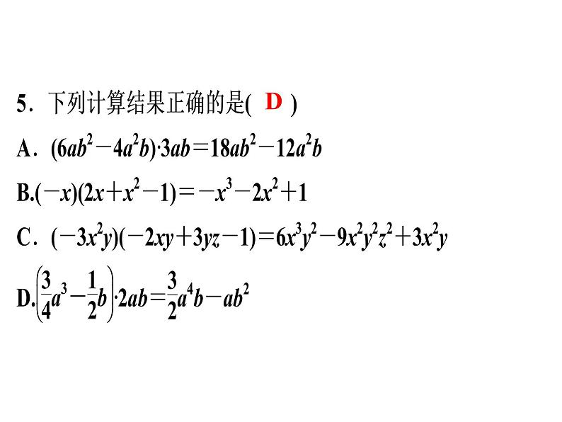 第14章 《整式的乘法》自测-2020秋人教版八年级数学上册课件(共14张PPT)04