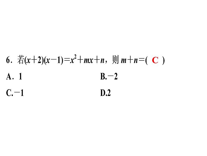 第14章 《整式的乘法》自测-2020秋人教版八年级数学上册课件(共14张PPT)05