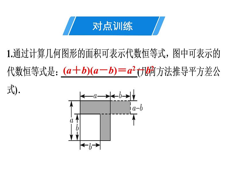 第14章 第8课时　平方差公式-2020秋人教版八年级数学上册课件(共19张PPT)05