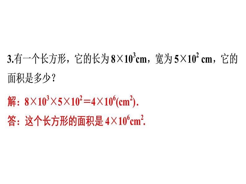 第14章 第4课时　整式的乘法(1)——单项式乘单项式-2020秋人教版八年级数学上册课件(共17张PPT)08