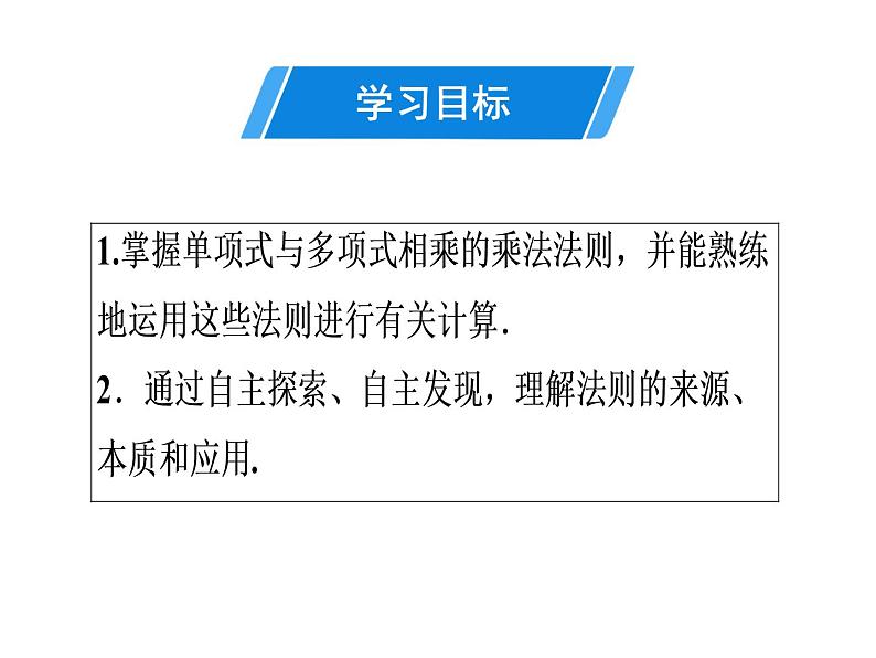 第14章 第5课时　整式的乘法(2)——单项式乘多项式-2020秋人教版八年级数学上册课件(共17张PPT)02