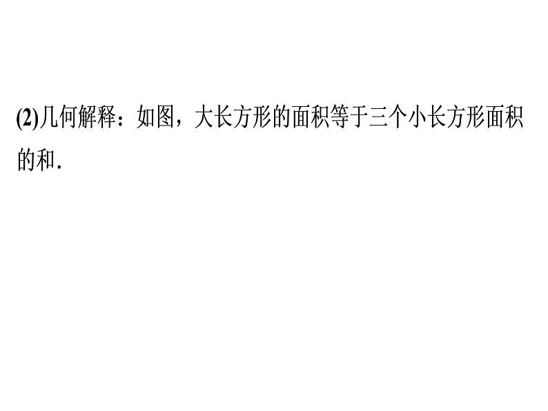 第14章 第5课时　整式的乘法(2)——单项式乘多项式-2020秋人教版八年级数学上册课件(共17张PPT)04