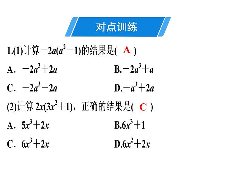 第14章 第5课时　整式的乘法(2)——单项式乘多项式-2020秋人教版八年级数学上册课件(共17张PPT)05