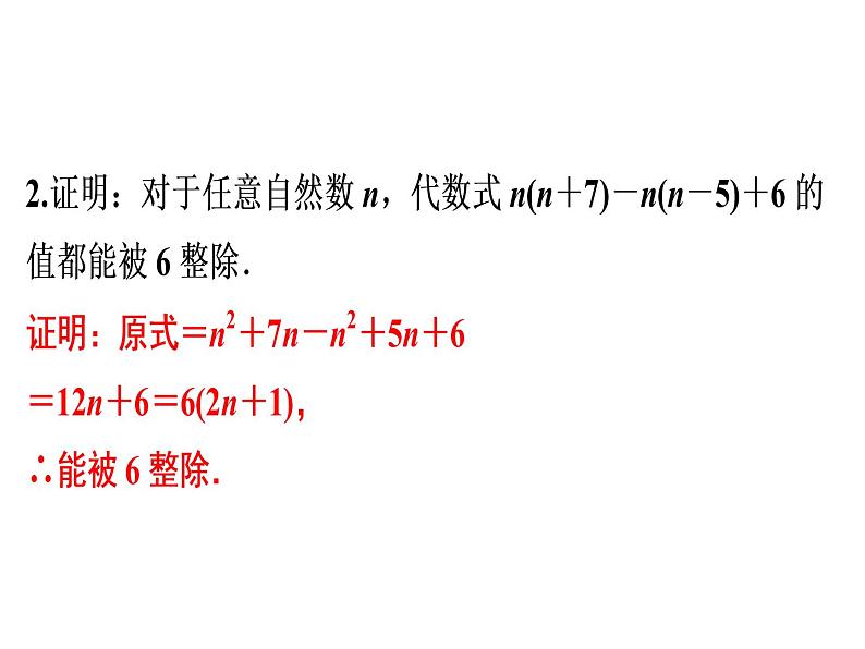 第14章 第5课时　整式的乘法(2)——单项式乘多项式-2020秋人教版八年级数学上册课件(共17张PPT)07