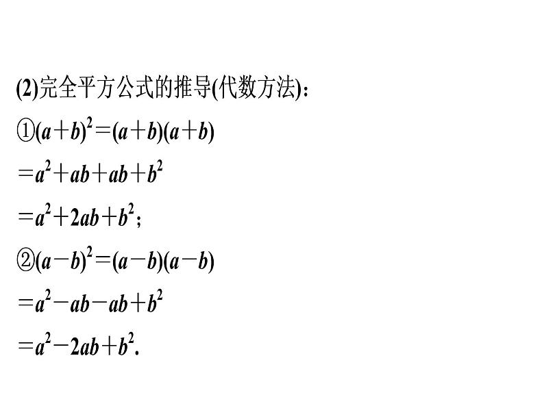 第14章 第9课时　完全平方公式(1)-2020秋人教版八年级数学上册课件(共19张PPT)04