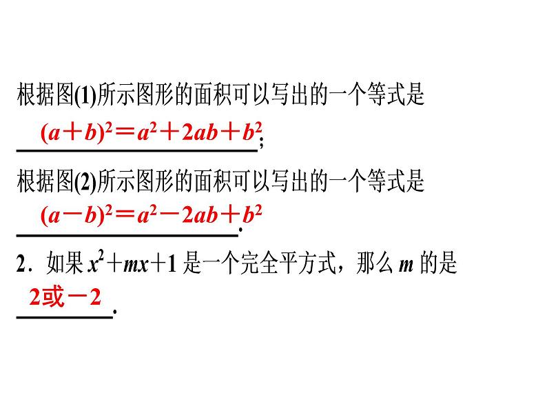 第14章 第9课时　完全平方公式(1)-2020秋人教版八年级数学上册课件(共19张PPT)06