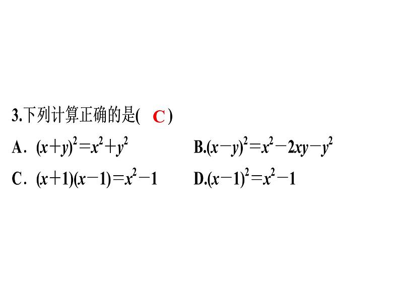 第14章 第9课时　完全平方公式(1)-2020秋人教版八年级数学上册课件(共19张PPT)08