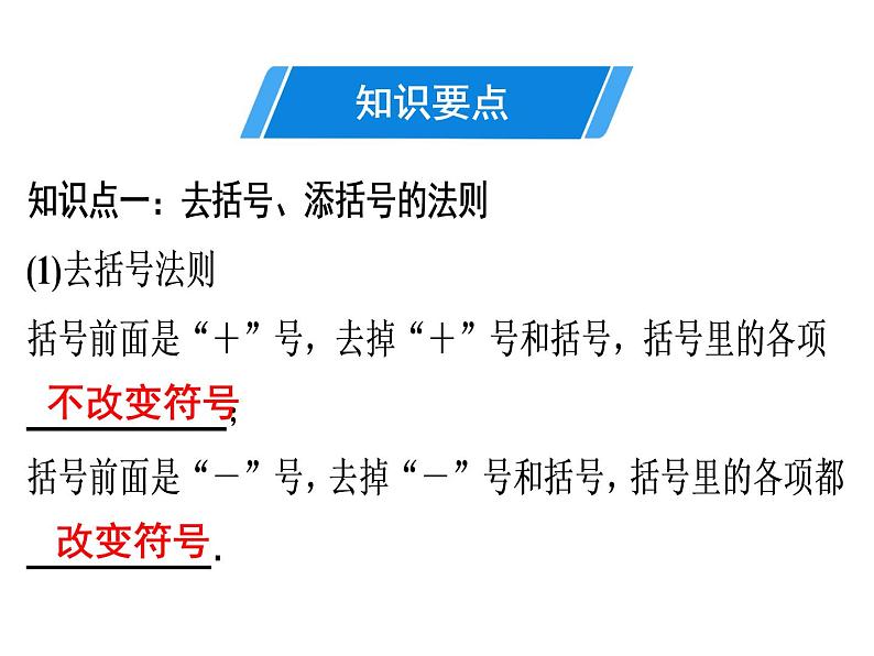 第14章 第10课时　完全平方公式(2)-2020秋人教版八年级数学上册课件(共17张PPT)03