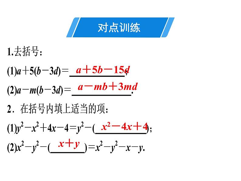 第14章 第10课时　完全平方公式(2)-2020秋人教版八年级数学上册课件(共17张PPT)05