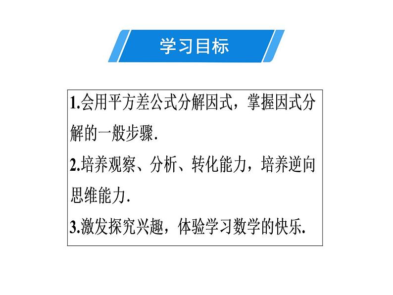 第14章 第12课时　公式法(1)-2020秋人教版八年级数学上册课件(共16张PPT)02