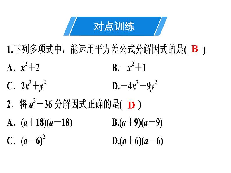 第14章 第12课时　公式法(1)-2020秋人教版八年级数学上册课件(共16张PPT)04