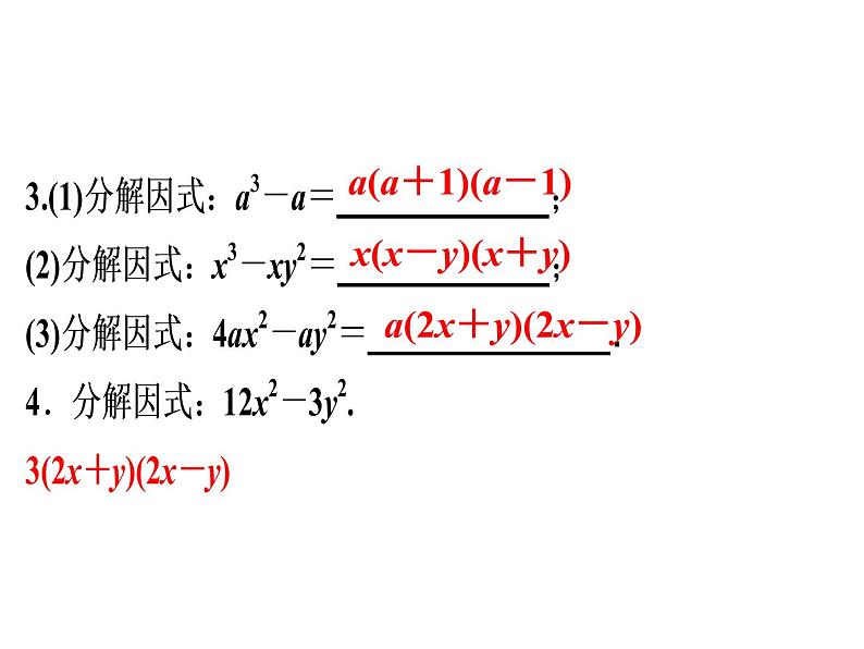 第14章 第12课时　公式法(1)-2020秋人教版八年级数学上册课件(共16张PPT)06