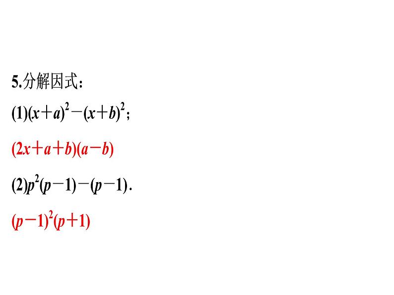 第14章 第12课时　公式法(1)-2020秋人教版八年级数学上册课件(共16张PPT)08