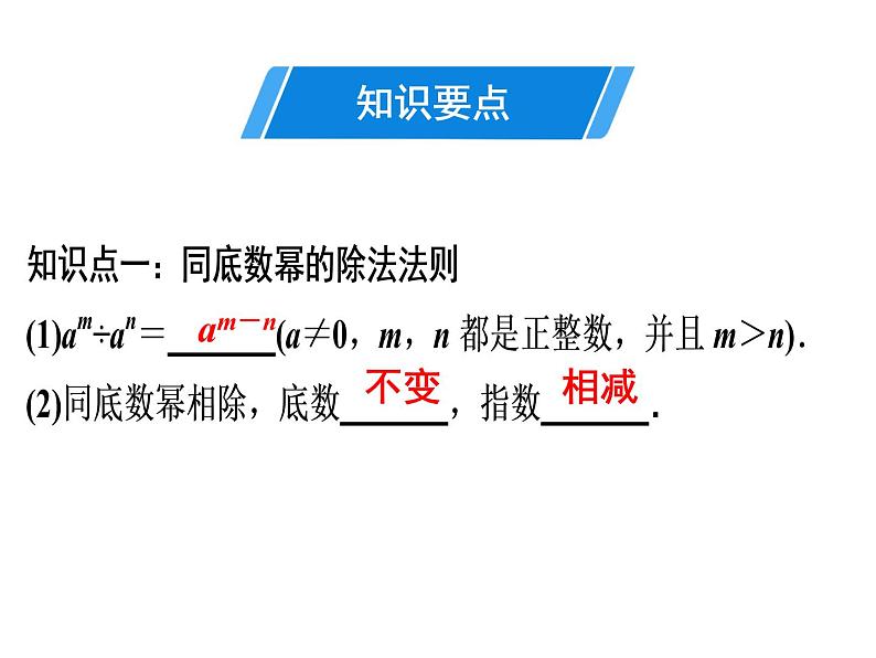 第14章 第7课时　整式的乘法(4)——整式的除法运算-2020秋人教版八年级数学上册课件(共18张PPT)03