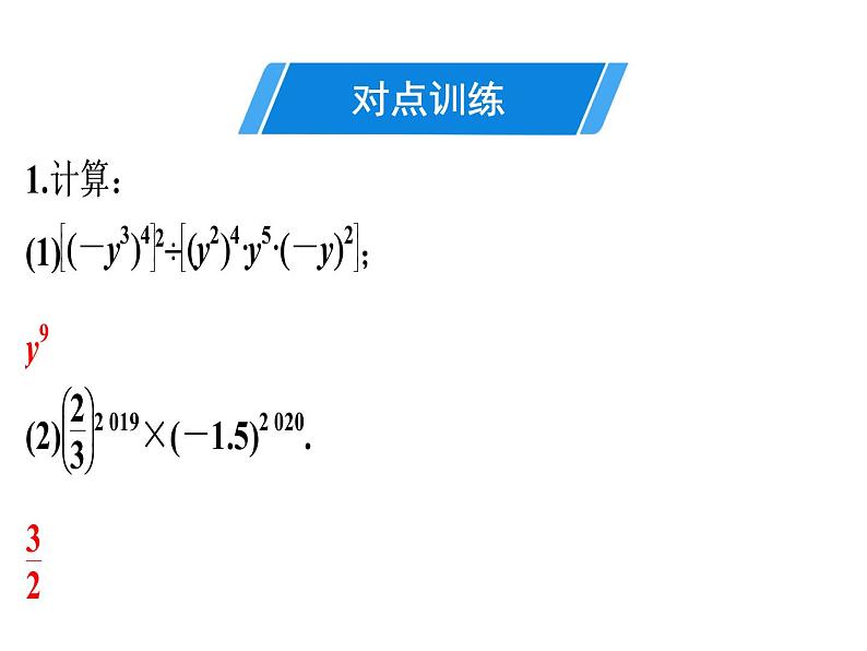 第14章 第14课时　《整式的乘法与因式分解》单元复习-2020秋人教版八年级数学上册课件(共35张PPT)03