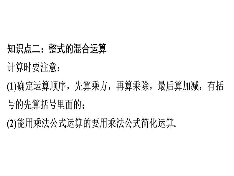 第14章 第14课时　《整式的乘法与因式分解》单元复习-2020秋人教版八年级数学上册课件(共35张PPT)04