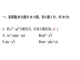 第14章《整式的乘法与因式分解》单元测试卷-2020秋人教版八年级数学上册课件(共17张PPT)