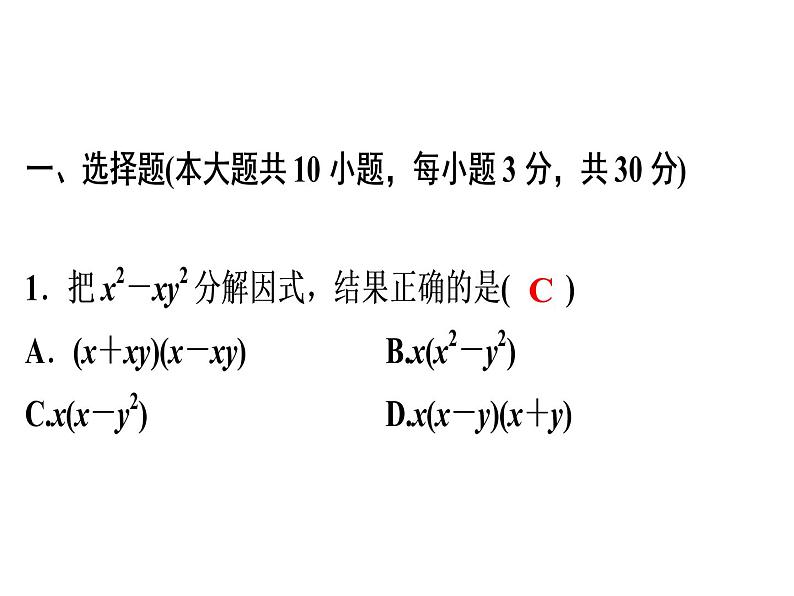 第14章《整式的乘法与因式分解》单元测试卷-2020秋人教版八年级数学上册课件(共17张PPT)02