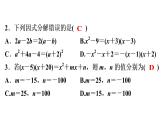 第14章《整式的乘法与因式分解》单元测试卷-2020秋人教版八年级数学上册课件(共17张PPT)
