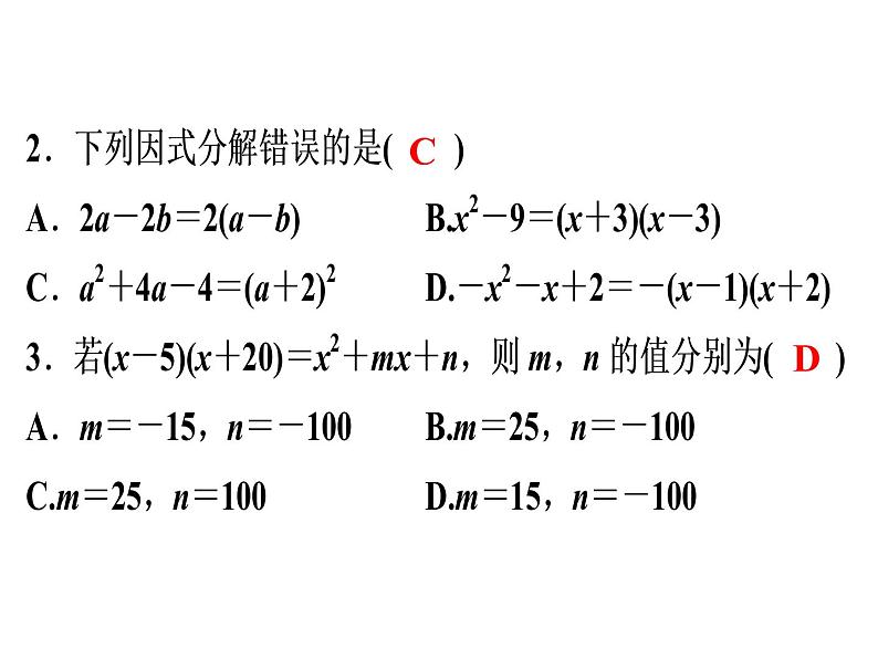 第14章《整式的乘法与因式分解》单元测试卷-2020秋人教版八年级数学上册课件(共17张PPT)03