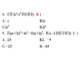 第14章《整式的乘法与因式分解》单元测试卷-2020秋人教版八年级数学上册课件(共17张PPT)