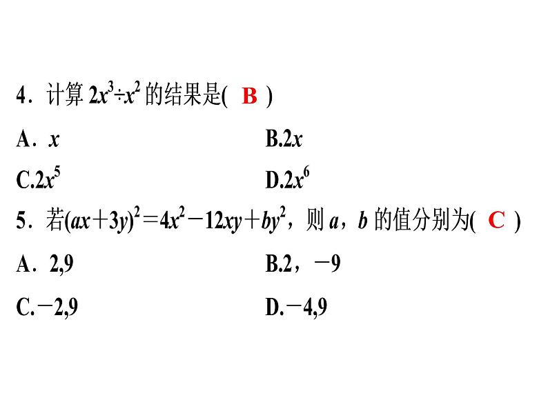 第14章《整式的乘法与因式分解》单元测试卷-2020秋人教版八年级数学上册课件(共17张PPT)04