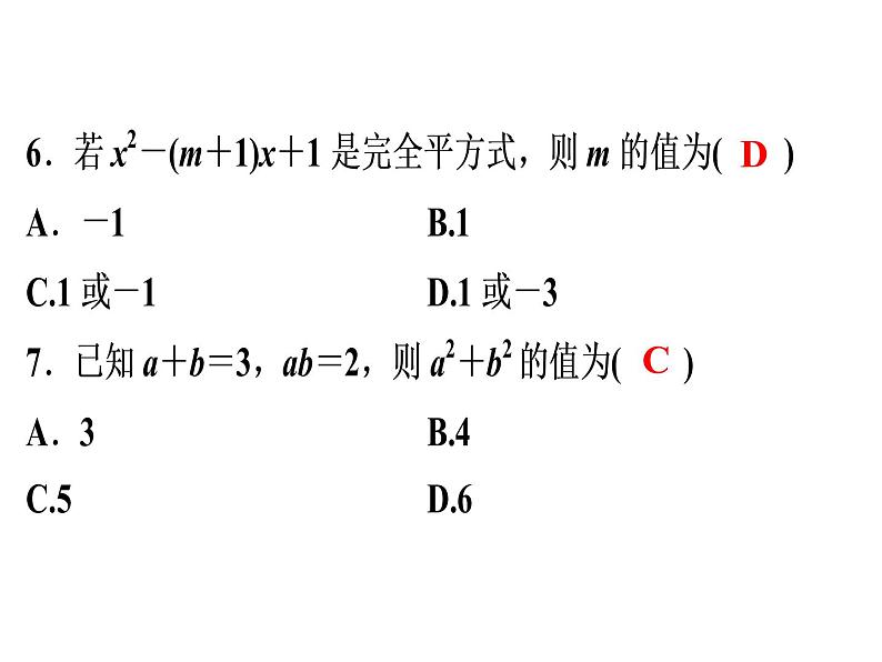 第14章《整式的乘法与因式分解》单元测试卷-2020秋人教版八年级数学上册课件(共17张PPT)05