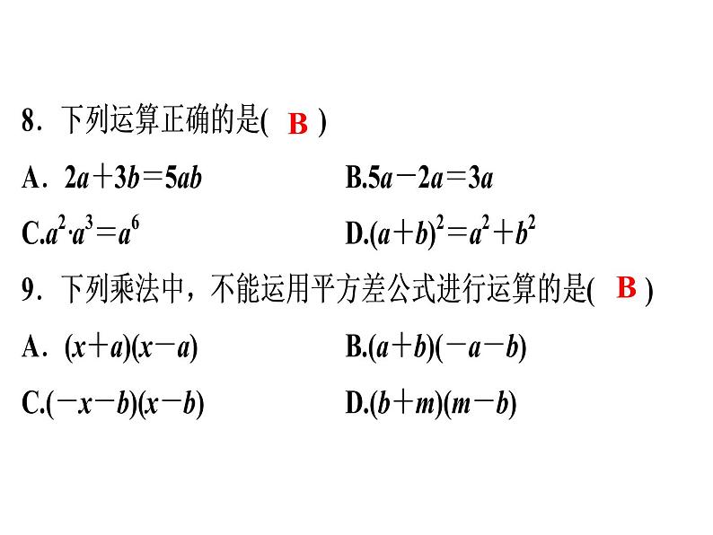 第14章《整式的乘法与因式分解》单元测试卷-2020秋人教版八年级数学上册课件(共17张PPT)06