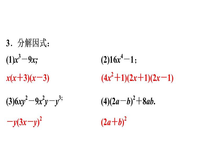 第14章 母题探源——《整式的乘法与因式分解》教材母题精选-2020秋人教版八年级数学上册课件(共12张PPT)05