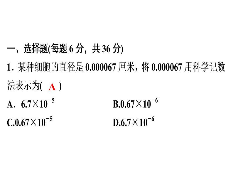 第15章 《分式的运算》自测-2020秋人教版八年级数学上册课件(共12张PPT)02