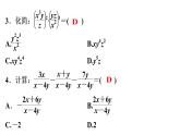 第15章 《分式的运算》自测-2020秋人教版八年级数学上册课件(共12张PPT)