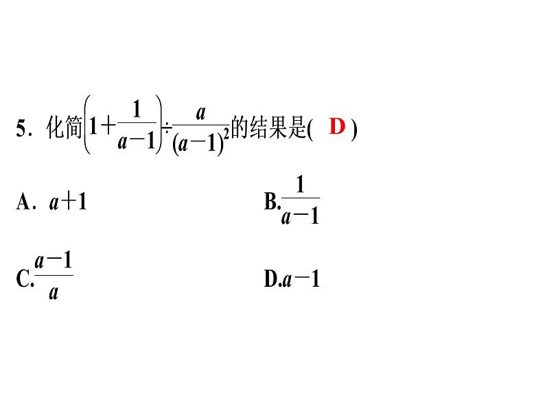 第15章 《分式的运算》自测-2020秋人教版八年级数学上册课件(共12张PPT)05