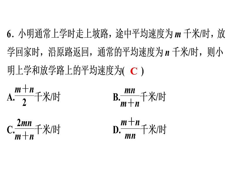 第15章 《分式的运算》自测-2020秋人教版八年级数学上册课件(共12张PPT)06