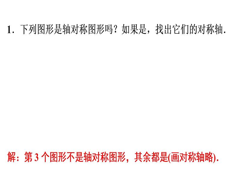 第13章 母题探源——《轴对称》教材母题精选-2020秋人教版八年级数学上册课件(共20张PPT)02