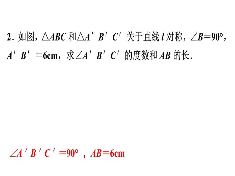 第13章 母题探源——《轴对称》教材母题精选-2020秋人教版八年级数学上册课件(共20张PPT)03