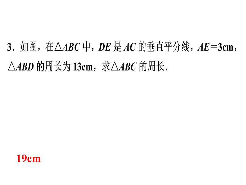 第13章 母题探源——《轴对称》教材母题精选-2020秋人教版八年级数学上册课件(共20张PPT)04