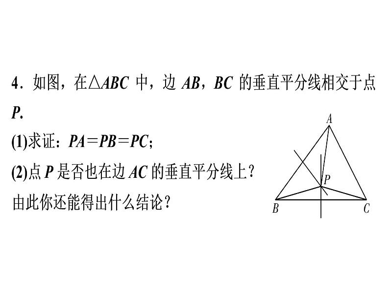 第13章 母题探源——《轴对称》教材母题精选-2020秋人教版八年级数学上册课件(共20张PPT)05