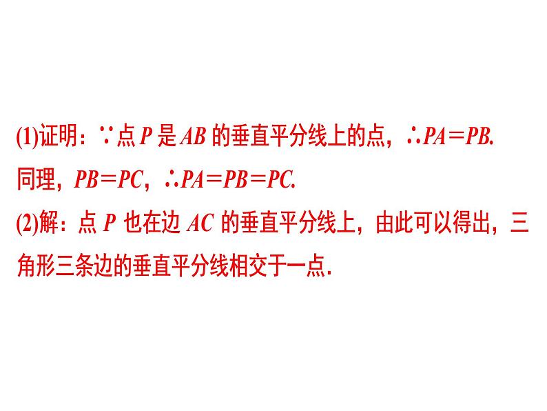 第13章 母题探源——《轴对称》教材母题精选-2020秋人教版八年级数学上册课件(共20张PPT)06