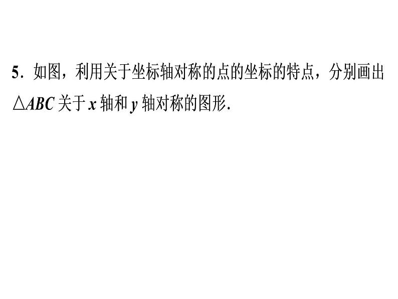 第13章 母题探源——《轴对称》教材母题精选-2020秋人教版八年级数学上册课件(共20张PPT)07